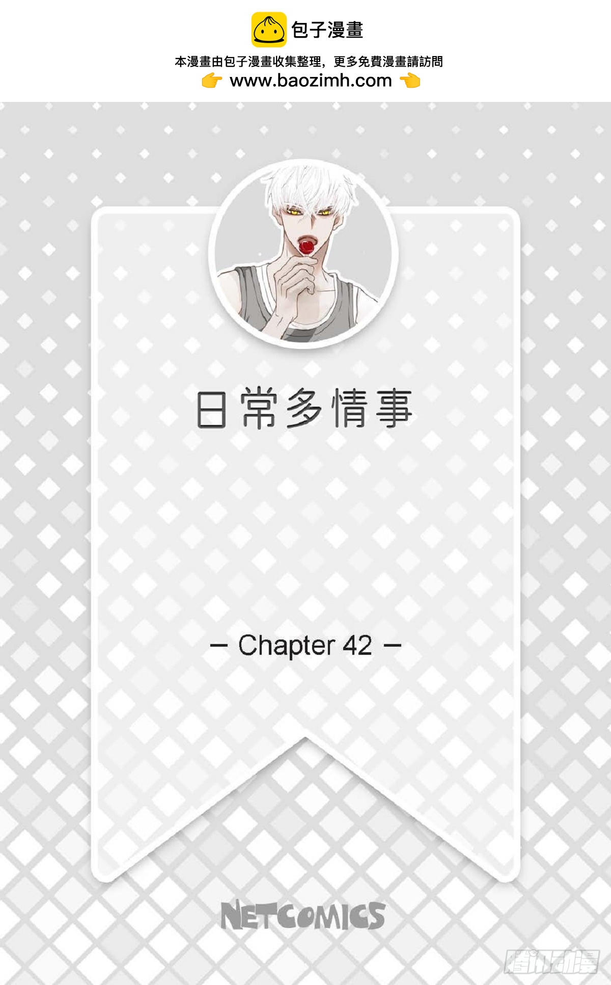 42 根本就没打算告诉他(1/2)-第43话