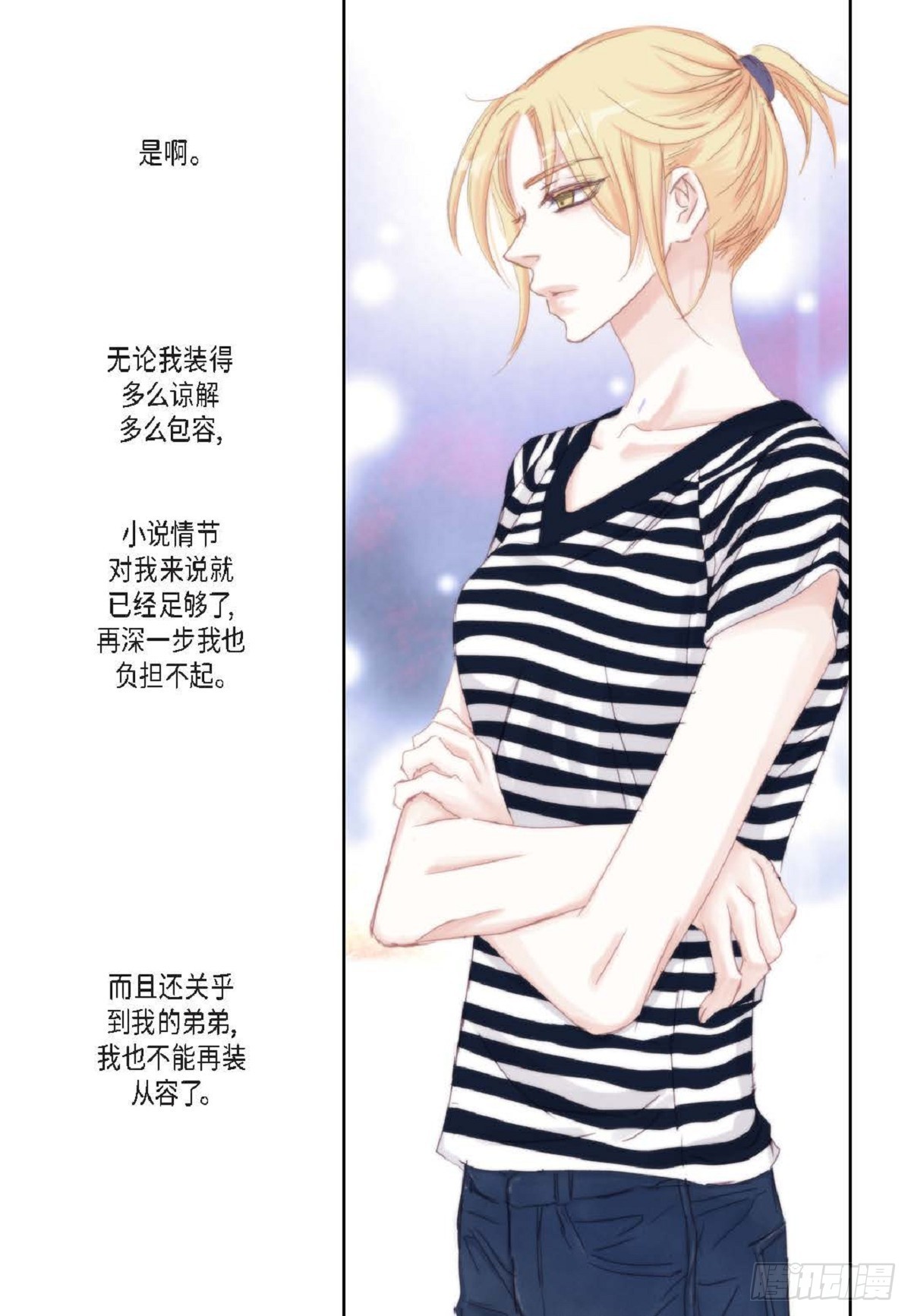 44 河珉表白了？(1/2)-第45话