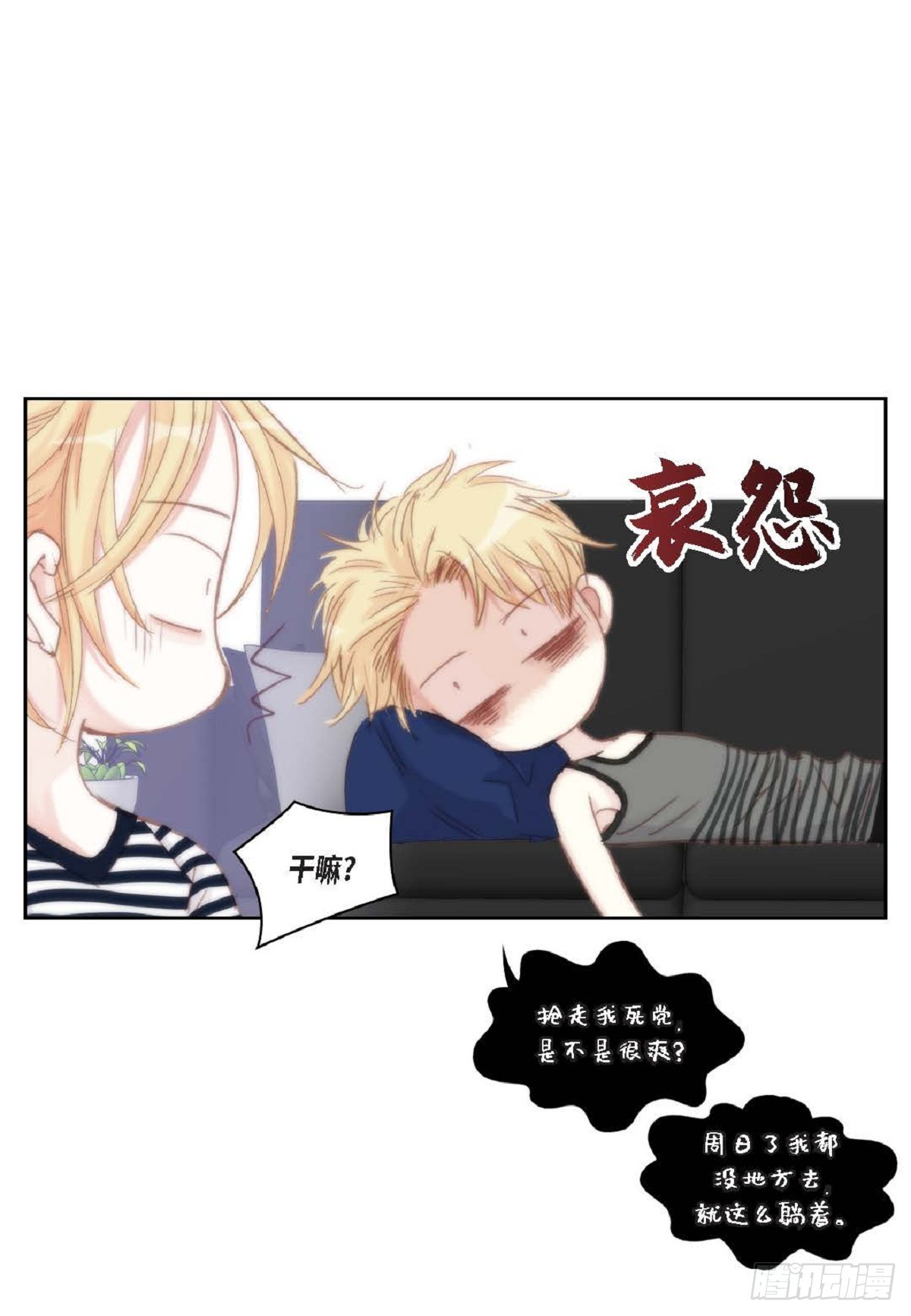 44 河珉表白了？(1/2)-第45话