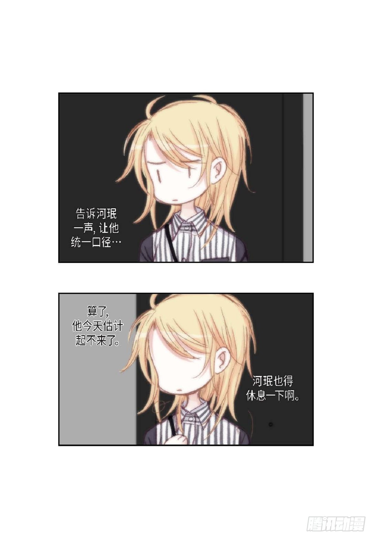 44 河珉表白了？(1/2)-第45话