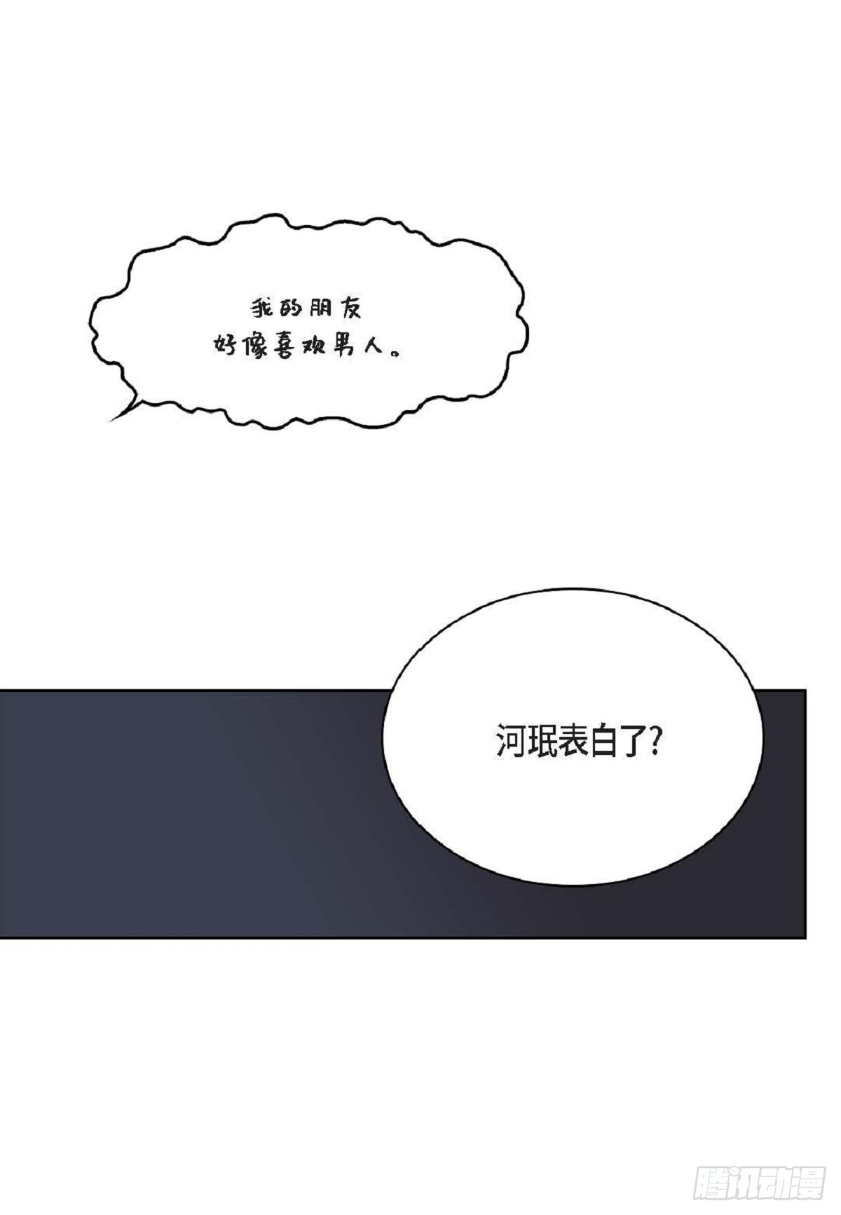 44 河珉表白了？(1/2)-第45话