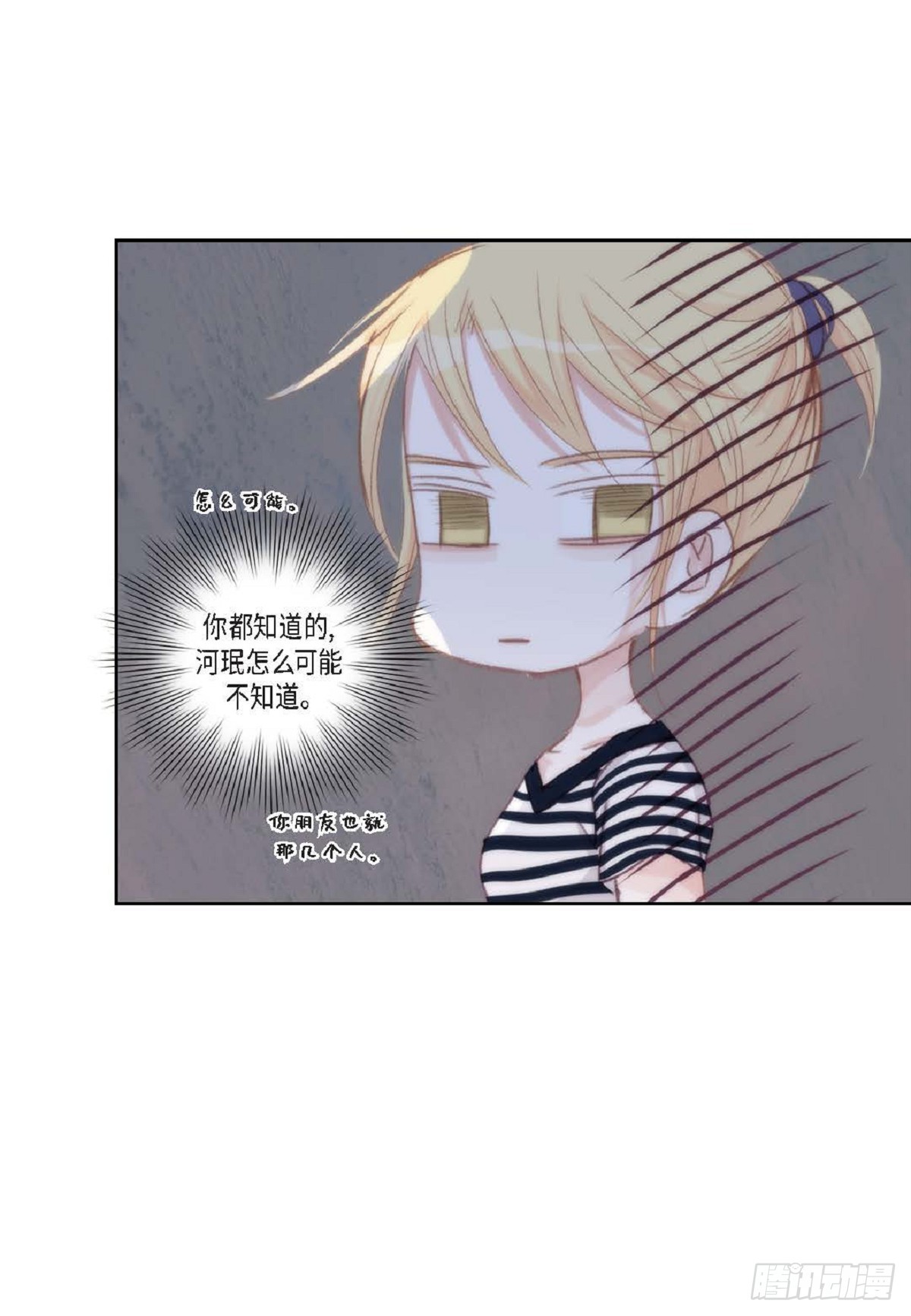 44 河珉表白了？(1/2)-第45话