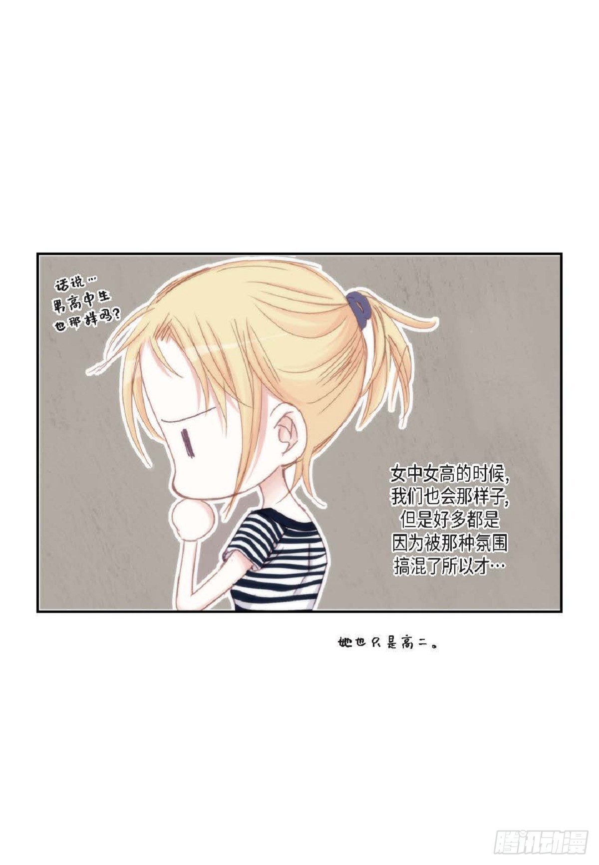 44 河珉表白了？(1/2)-第45话