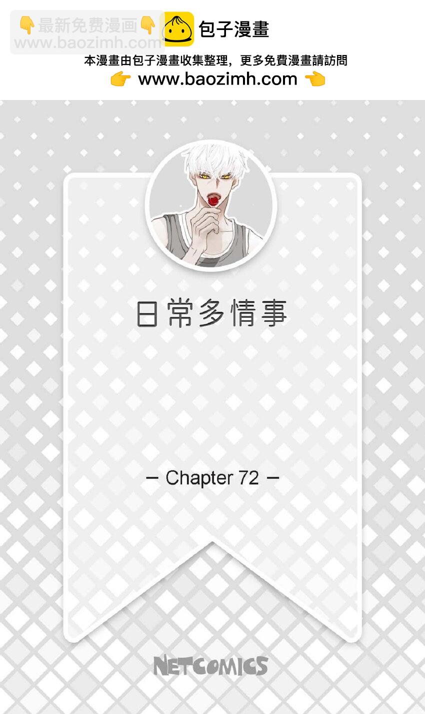 72 一起吃晚饭吧(1/2)-第73话