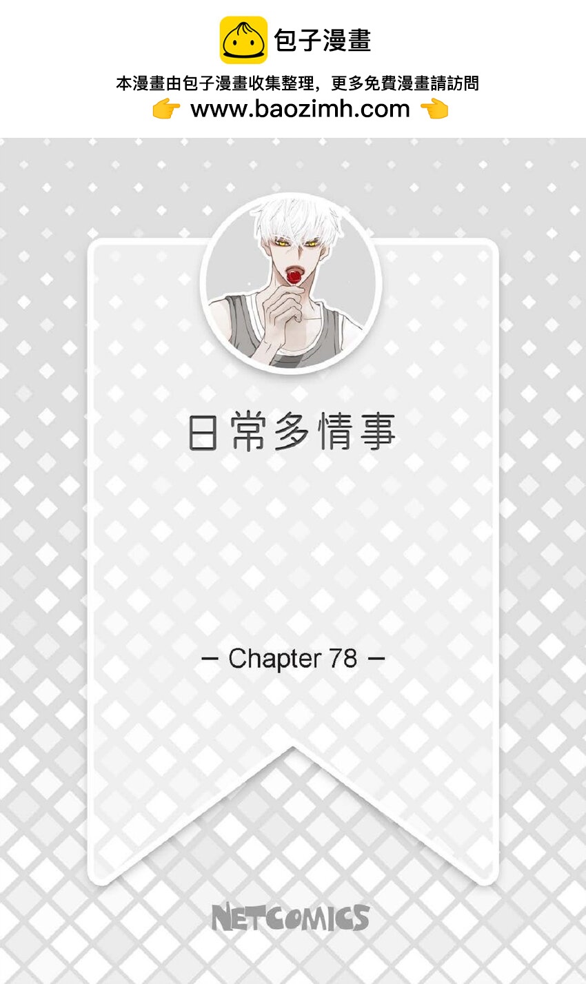 78 同床异梦(1/2)-第79话