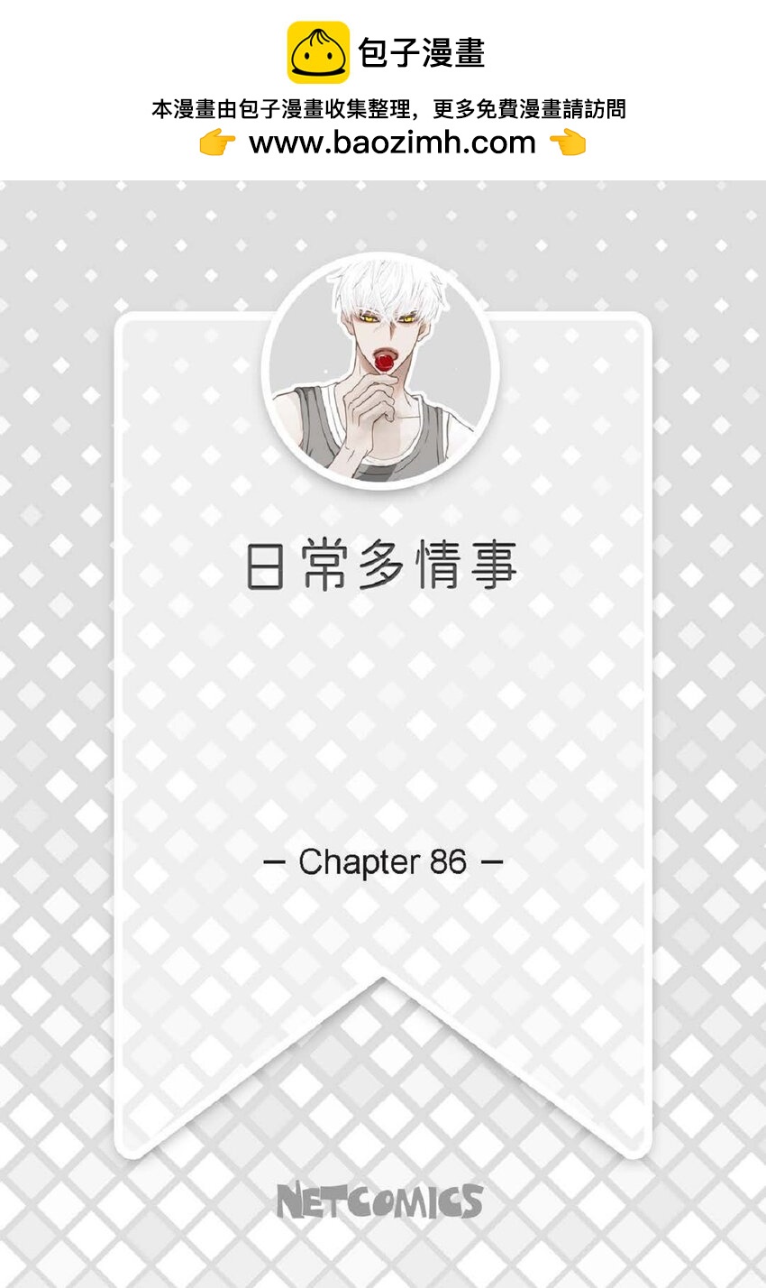 86 还挺让人在意的(1/2)-第87话