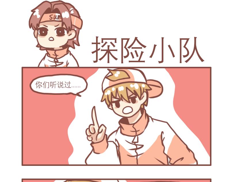 中二小队团聚-第11话