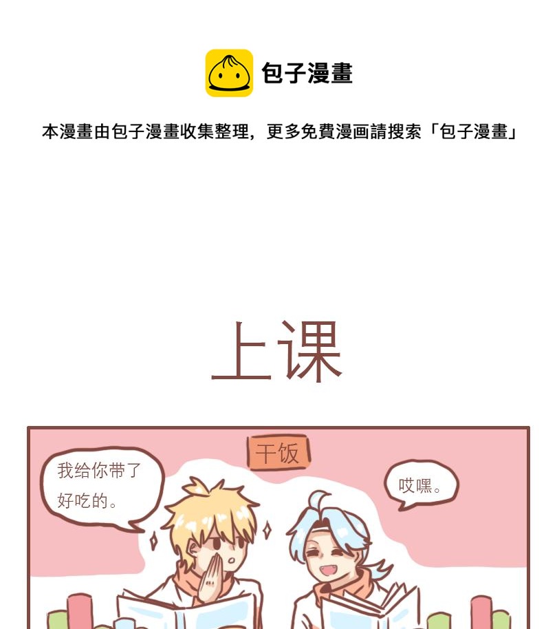 上课的日常状态-第3话