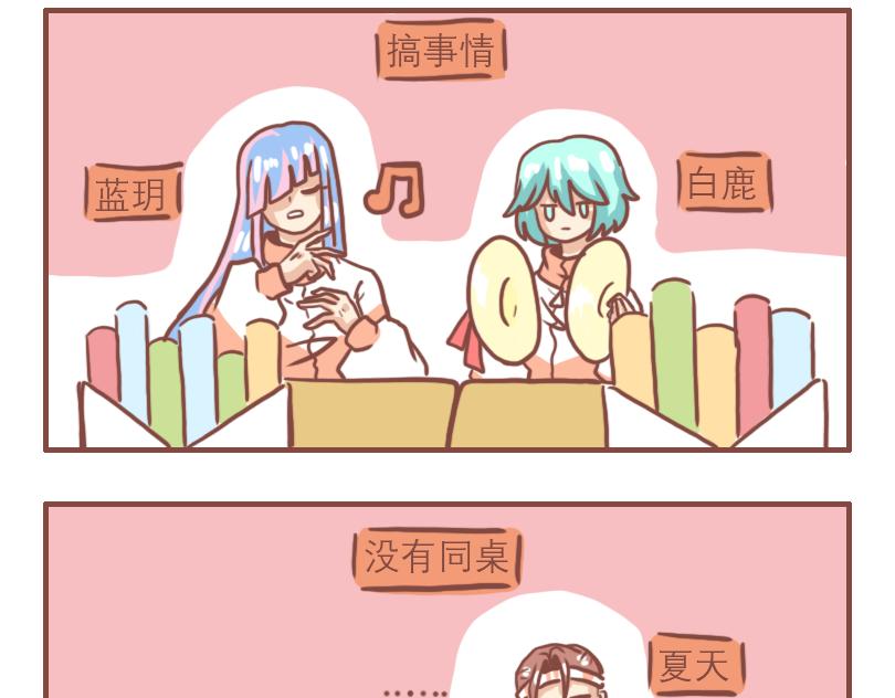 上课的日常状态-第3话