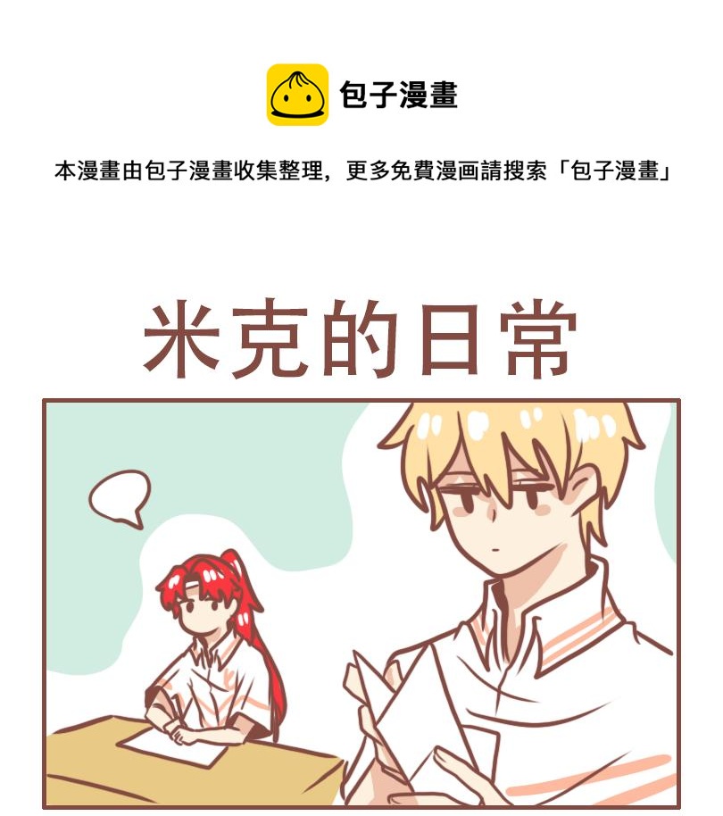 即将开始的军训-第33话