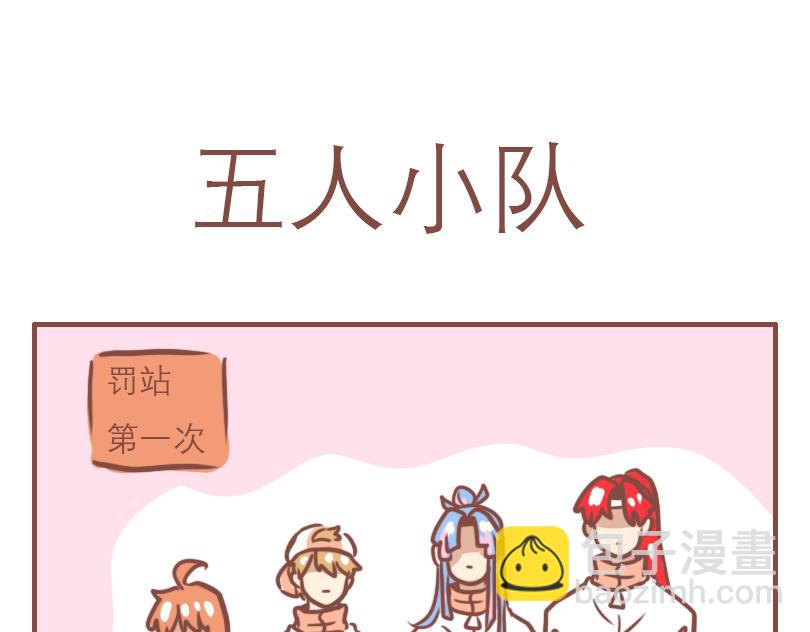 中二小队-第37话