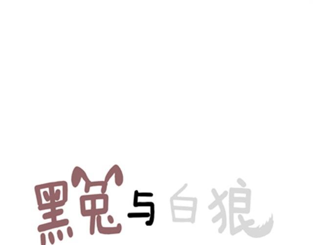 不吃兔子的狼-第17话