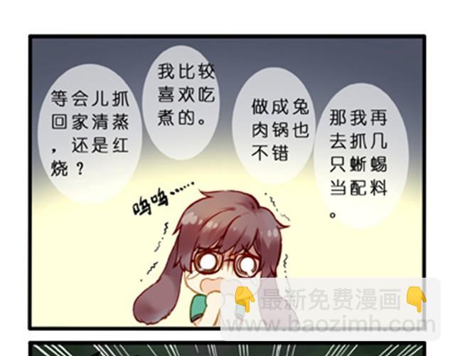 不吃兔子的狼-第17话