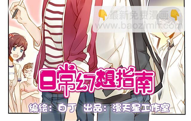 隔壁搬来了新邻居-第3话