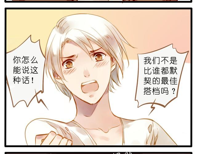 油条和豆浆的三角恋？-第23话