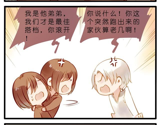 油条和豆浆的三角恋？-第23话