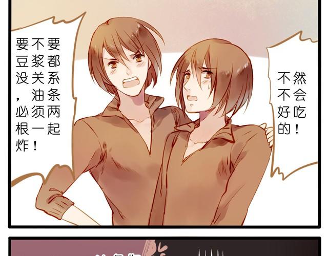油条和豆浆的三角恋？-第23话