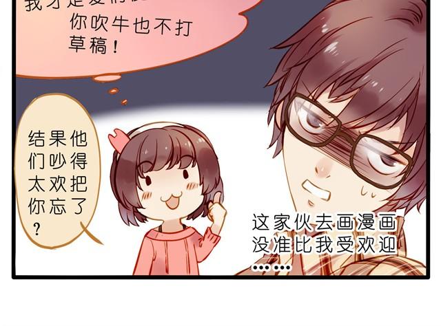 油条和豆浆的三角恋？-第23话