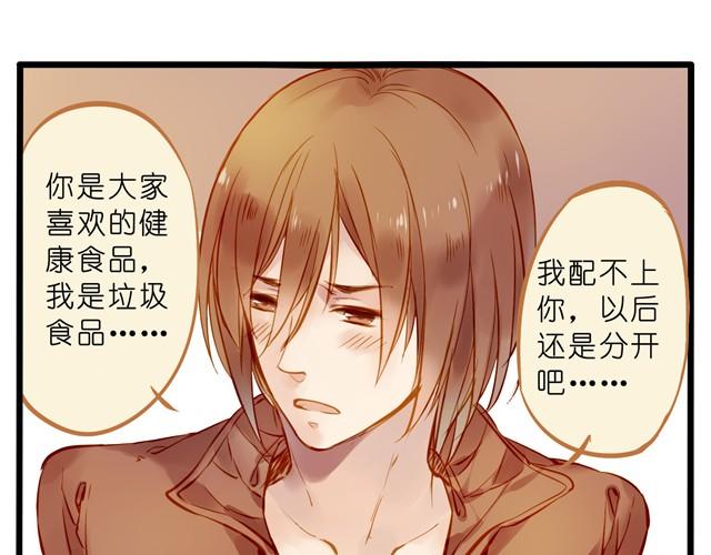 油条和豆浆的三角恋？-第23话