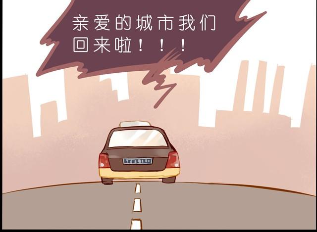 亲爱的城市我们回来了！-第31话