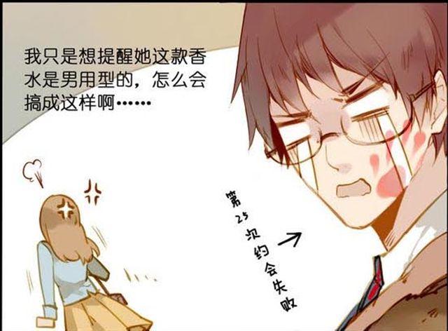 约会啦！-第51话