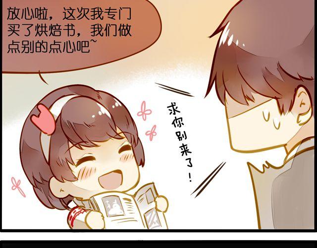 最喜欢烘焙了！(1/2)-第57话