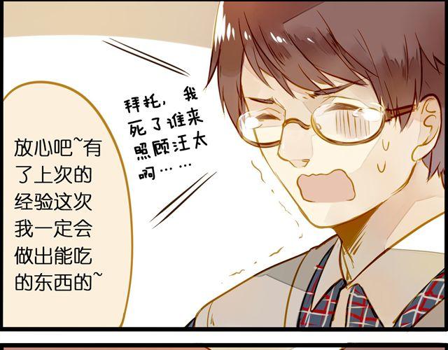 最喜欢烘焙了！(1/2)-第57话