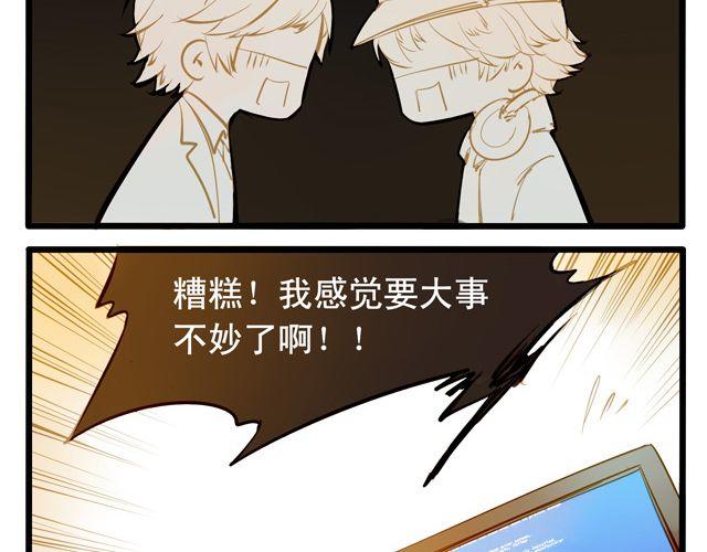 大事不好了！！(1/2)-第59话