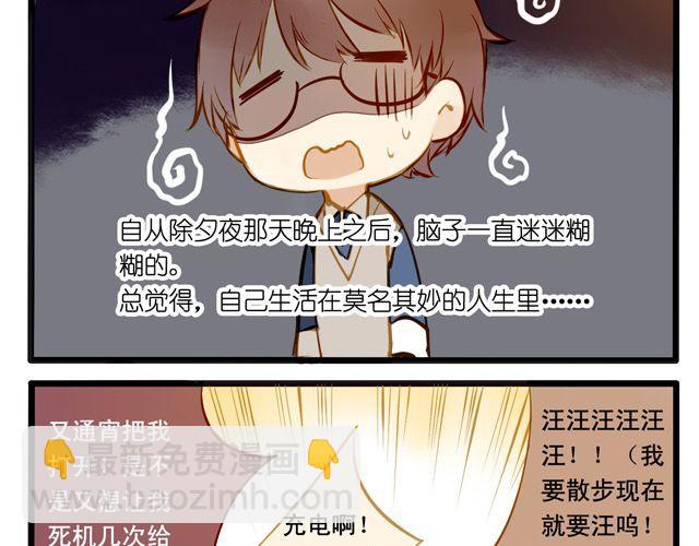 大事不好了！！(1/2)-第59话