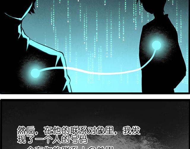 你不是我幻想出来的-第67话