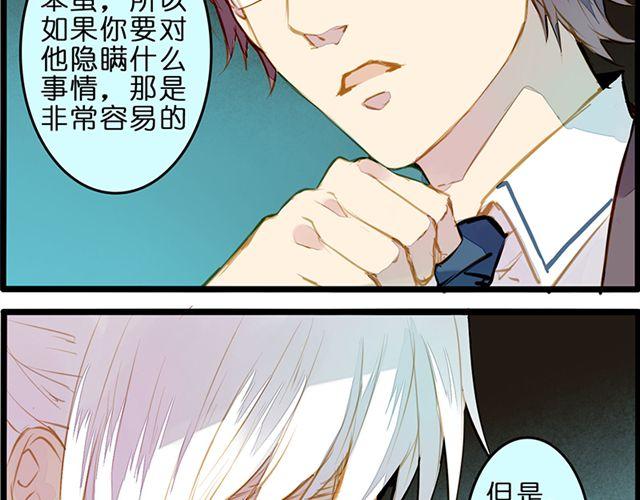 你不是我幻想出来的-第67话