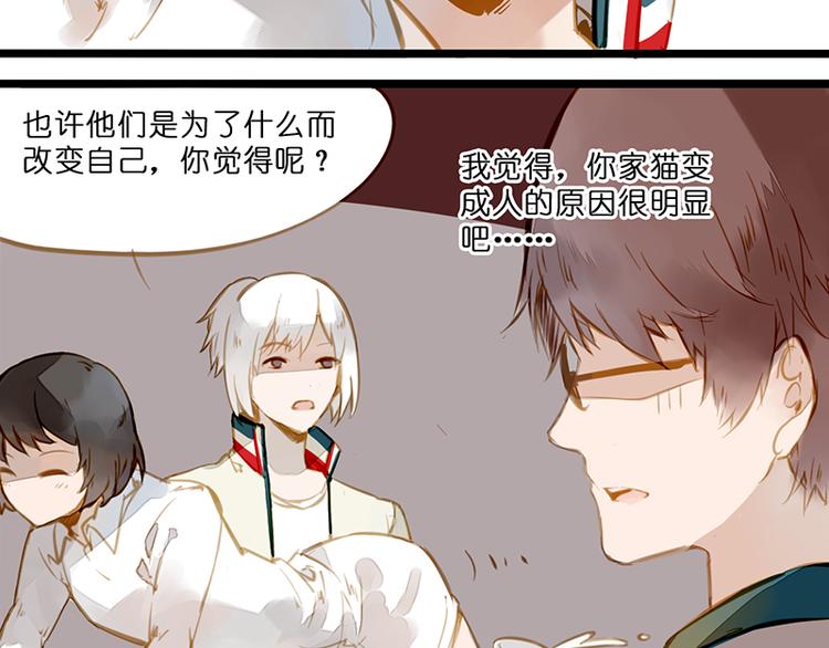 他们为什么变成人？-第75话