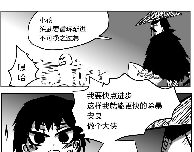 🍤日常玄幻小剧场 第一话 立志除暴安良 第1页
