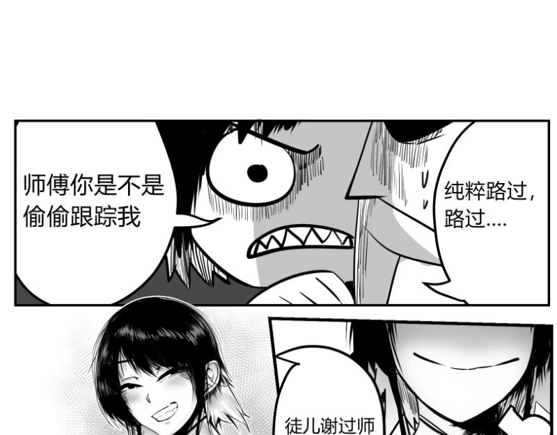 🍤日常玄幻小剧场 第一话 立志除暴安良 第17页
