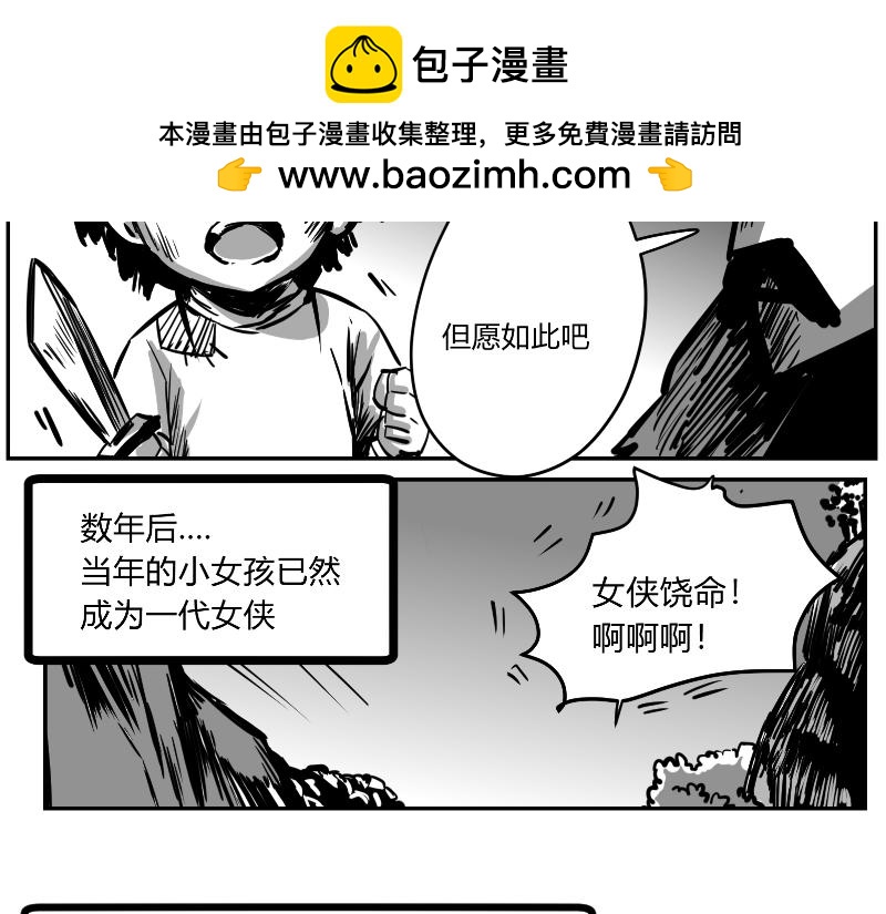 🍤日常玄幻小剧场 第一话 立志除暴安良 第2页
