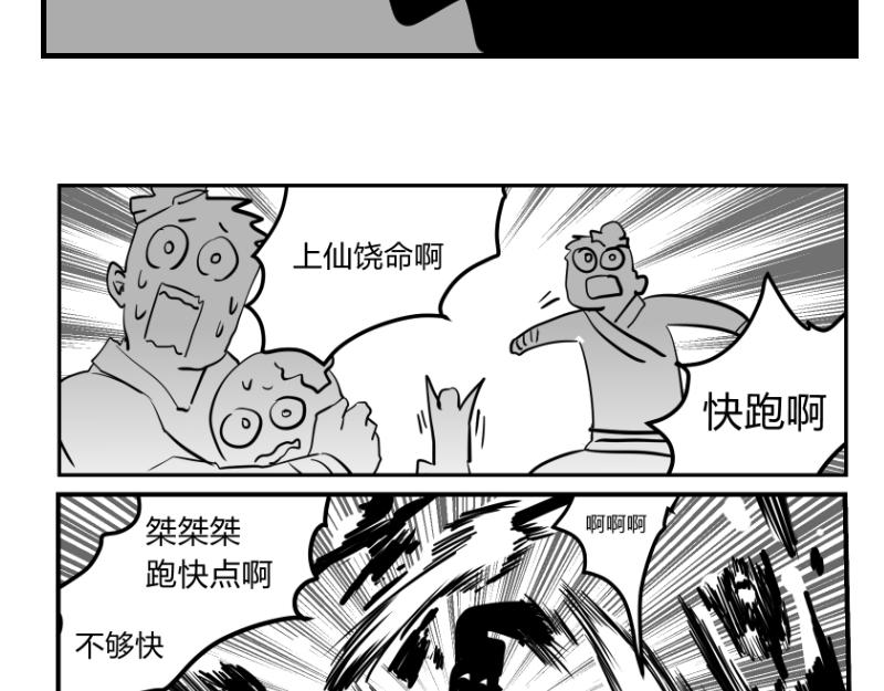 🍤日常玄幻小剧场 第一话 立志除暴安良 第20页