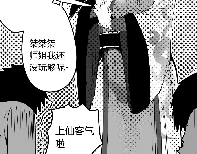 🍤日常玄幻小剧场 第一话 立志除暴安良 第23页