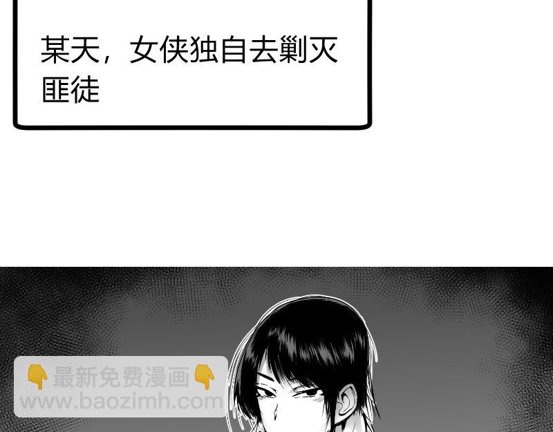 🍤日常玄幻小剧场 第一话 立志除暴安良 第3页
