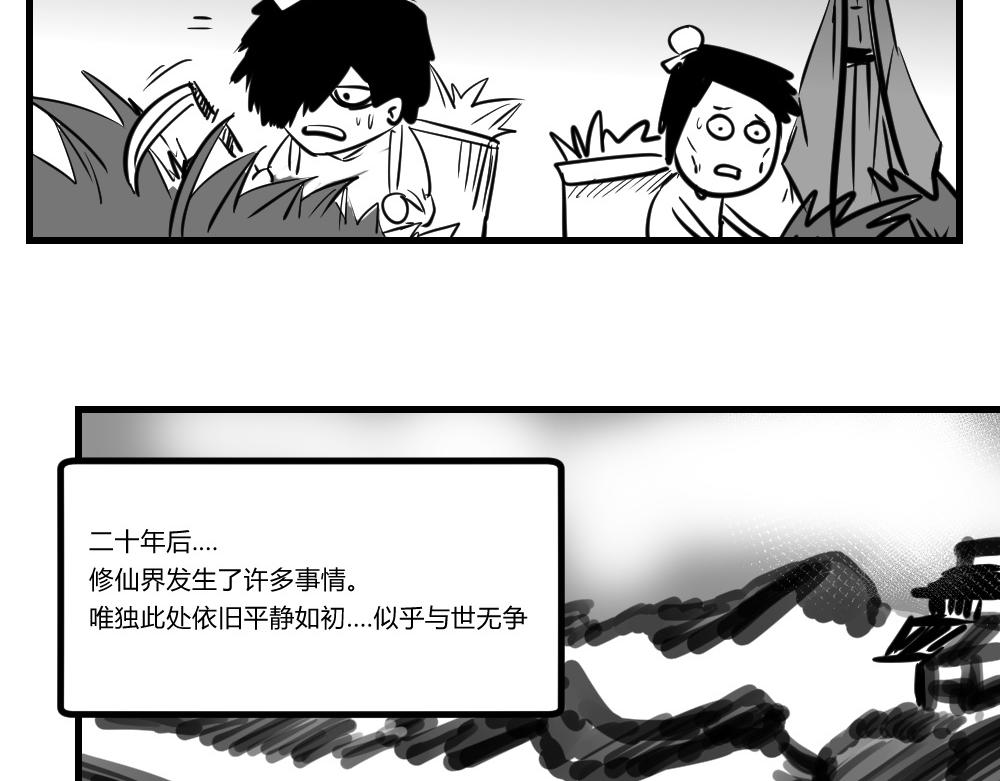 🍤日常玄幻小剧场 第十一章 同人不同命 第5页