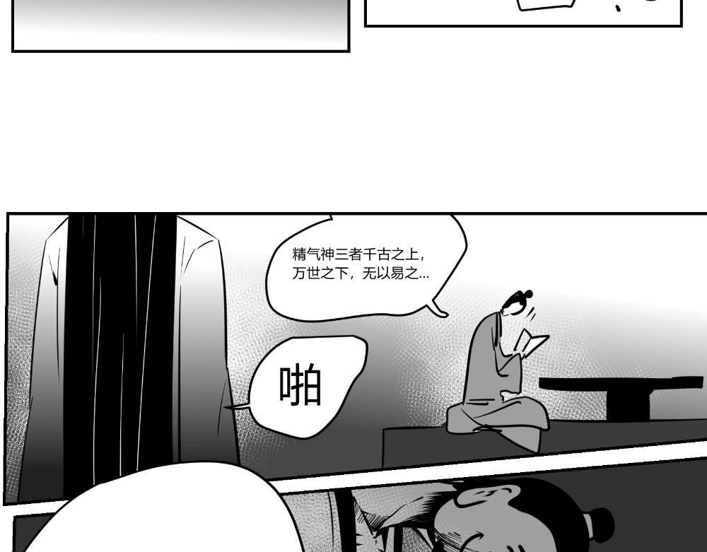 🍤日常玄幻小剧场 第十一章 同人不同命 第9页