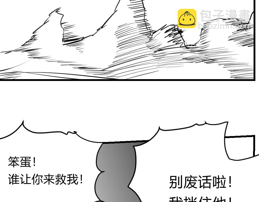 🍤日常玄幻小剧场 第十三章  遭遇金丹强者袭击 第14页