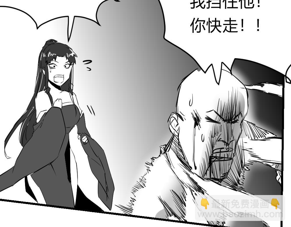 🍤日常玄幻小剧场 第十三章  遭遇金丹强者袭击 第15页