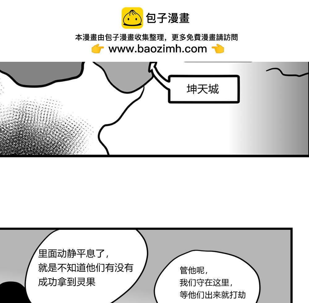 🍤日常玄幻小剧场 第十三章  遭遇金丹强者袭击 第2页