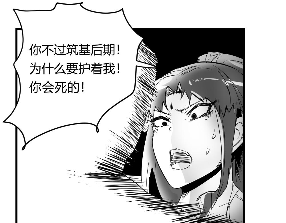 🍤日常玄幻小剧场 第十三章  遭遇金丹强者袭击 第21页