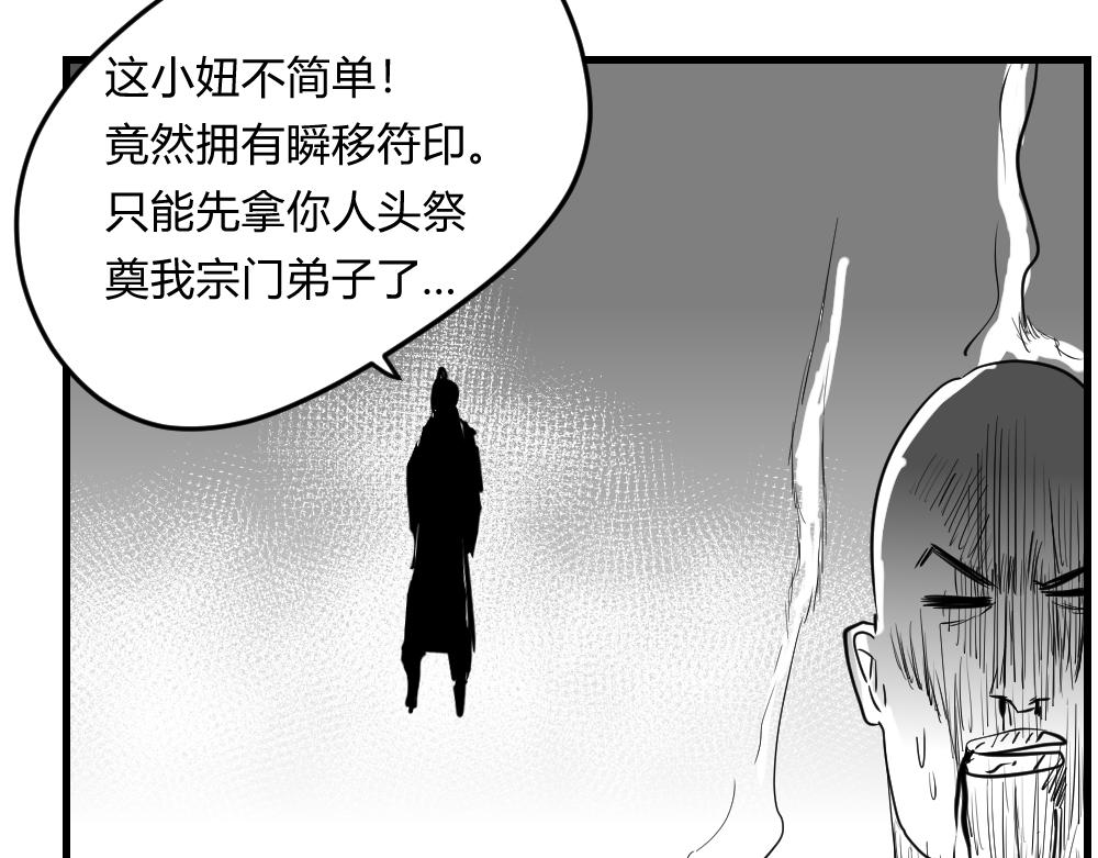 🍤日常玄幻小剧场 第十三章  遭遇金丹强者袭击 第26页