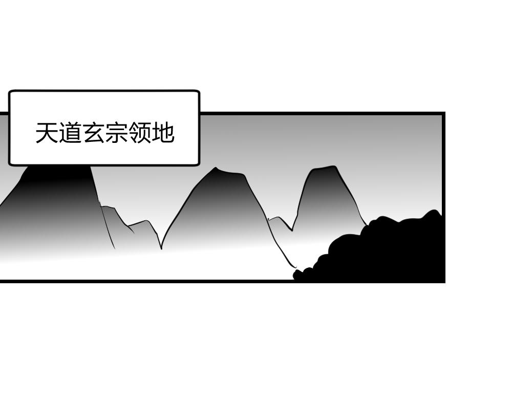 🍤日常玄幻小剧场 第十三章  遭遇金丹强者袭击 第30页