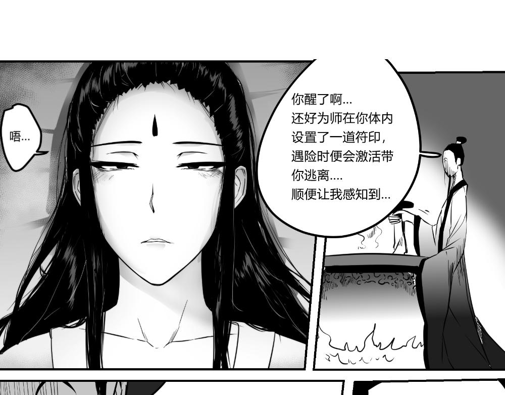 🍤日常玄幻小剧场 第十三章  遭遇金丹强者袭击 第31页