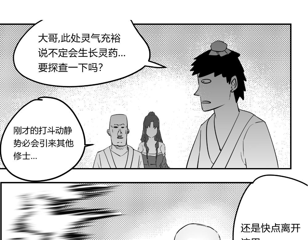 🍤日常玄幻小剧场 第十三章  遭遇金丹强者袭击 第6页