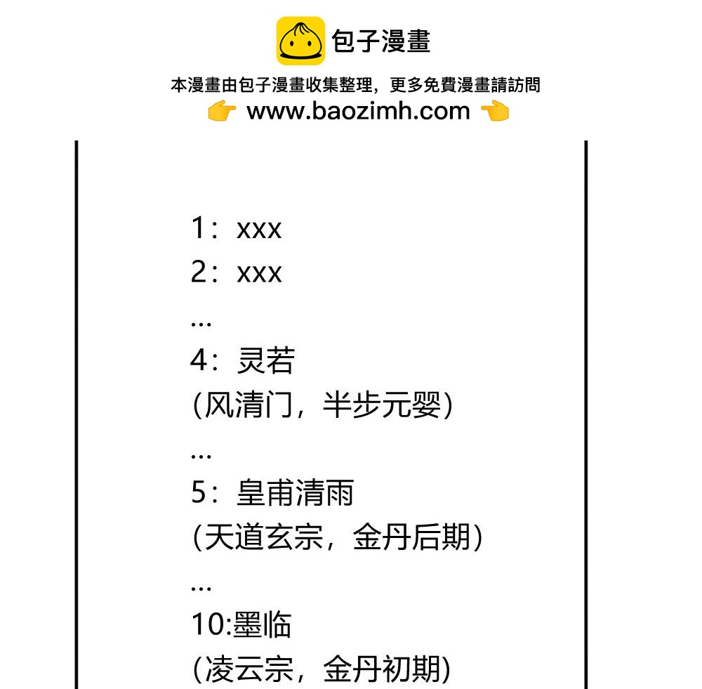 🍤日常玄幻小剧场 第十七章 大道无情 第2页