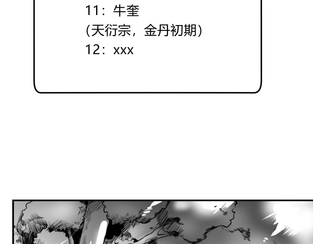 🍤日常玄幻小剧场 第十七章 大道无情 第3页